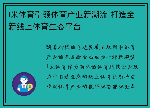 i米体育引领体育产业新潮流 打造全新线上体育生态平台