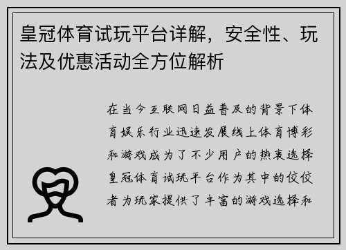 皇冠体育试玩平台详解，安全性、玩法及优惠活动全方位解析