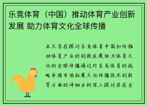 乐竞体育（中国）推动体育产业创新发展 助力体育文化全球传播